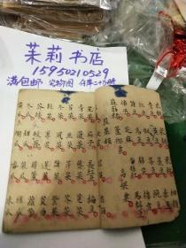 益幼杂字宣统元年会计堂生记号