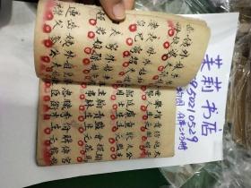 益幼杂字宣统元年会计堂生记号