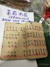 益幼杂字宣统元年会计堂生记号