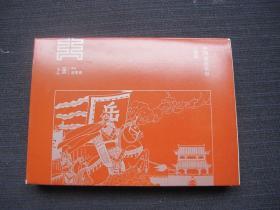 连环画：中国成语故事 人物篇（全3册）