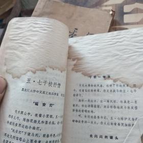 春花灿烂。歌颂社会主义新生物诗选。