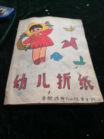 幼儿折纸纯手工