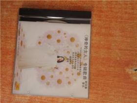 CD 光盘 神奇的女人 李文平 专辑歌曲 附伴奏音乐