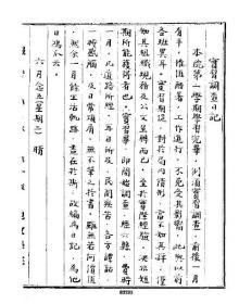 【提供资料信息服务】蒙城实习调查日记  陈宝忠  1935年(稿本)