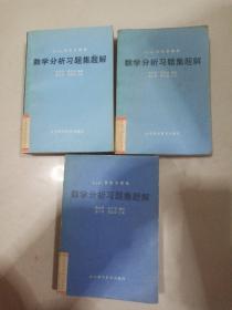 数学分析习题集题解 第4.5.6册