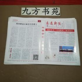 志远邮苑 创刊号