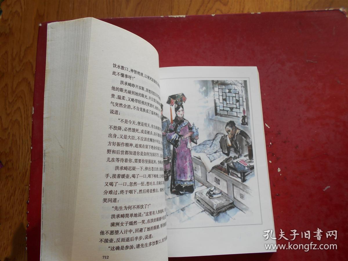 李自成 第三卷 中册