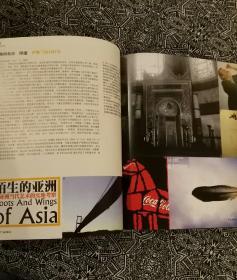 《艺术世界》（2003年12月号）
