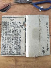 清代雍正年间 木刻线装书一本《礼记》卷四 品相完好 尺寸18x12