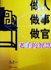 做人　做事　做官 :
