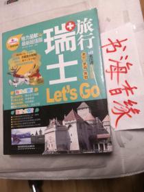 瑞士旅行Let's Go（最新超值版）《亲历者》编辑部编著 9787113142681 全彩印