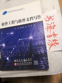 软件工程与软件文档写作