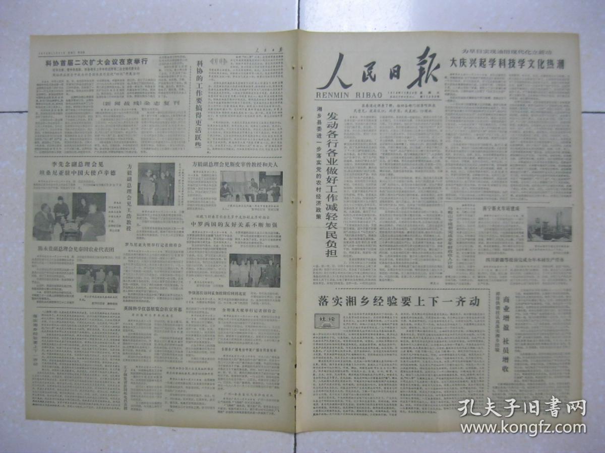 人民日报 1978年11月22日 第一～六版（湘乡县委发动各行各业做好工作减轻农民负担；南宁新火车站建成；江西高安县祥符供销社认真落实湘乡经验；天安门事件真相——把“四人帮”利用《人民日报》颠倒的历史再颠倒过来（上接昨日第三版）；《新闻战线》杂志复刊）