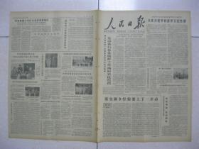 人民日报 1978年11月22日 第一～六版（湘乡县委发动各行各业做好工作减轻农民负担；南宁新火车站建成；江西高安县祥符供销社认真落实湘乡经验；天安门事件真相——把“四人帮”利用《人民日报》颠倒的历史再颠倒过来（上接昨日第三版）；《新闻战线》杂志复刊）