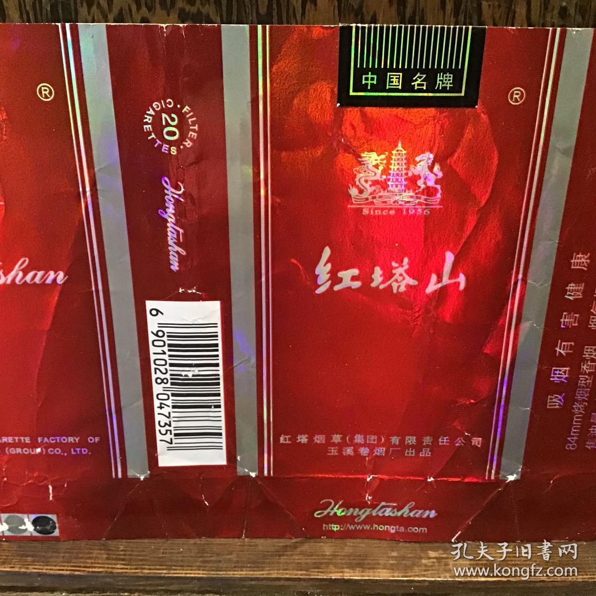 红塔山香烟烟标