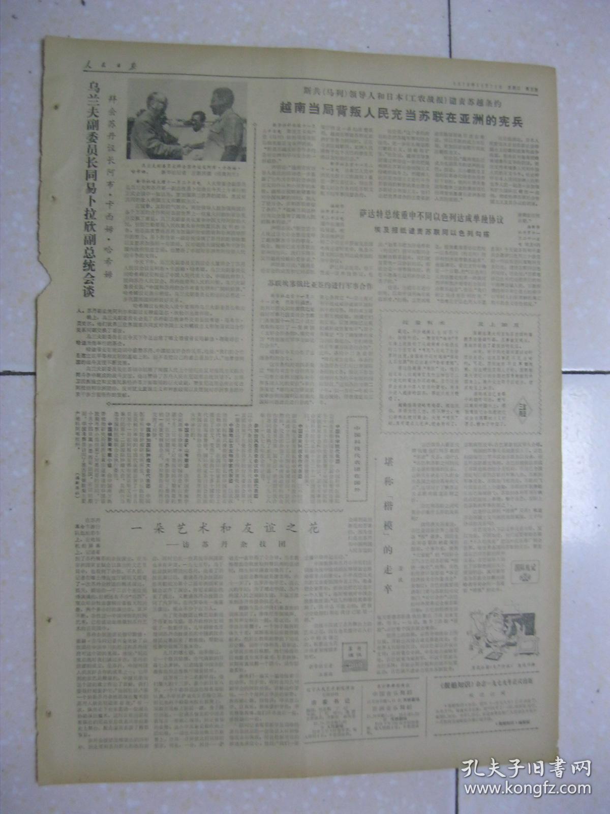 人民日报 1978年11月22日 第一～六版（湘乡县委发动各行各业做好工作减轻农民负担；南宁新火车站建成；江西高安县祥符供销社认真落实湘乡经验；天安门事件真相——把“四人帮”利用《人民日报》颠倒的历史再颠倒过来（上接昨日第三版）；《新闻战线》杂志复刊）