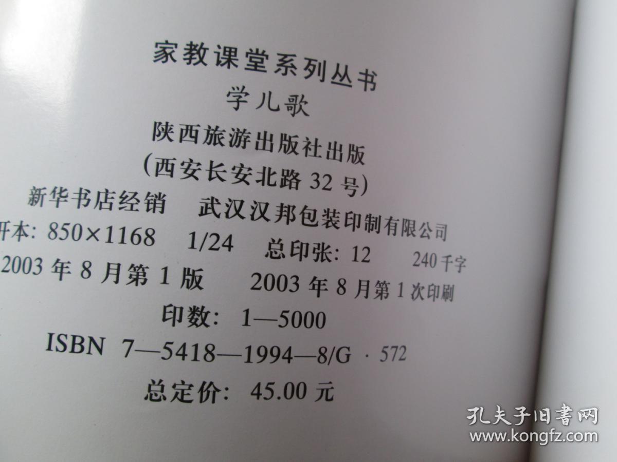 家教课堂系列丛书：学儿歌