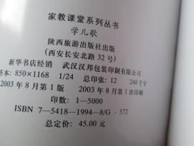 家教课堂系列丛书：学儿歌