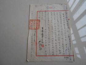 1952年（上海真如区陈家渡小学）函件