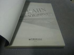 卡恩背后的阴谋(2011一版一印)