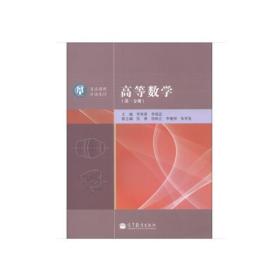 高等数学. 第一分册