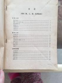 1980年研究生入学试题选编