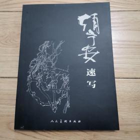 赵宁安速写