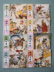 杨家将 连环画 有封套 全八册