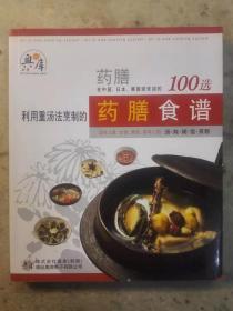 药膳食谱100选