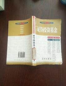 证券投资基金——金融法理论与实务丛书