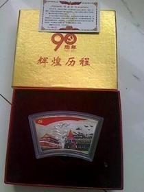 中国共产党成立90周年纪念  1921----2011