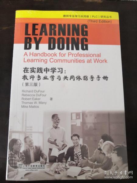 在实践中学习：教师专业学习共同体指导手册（第3版英文版）