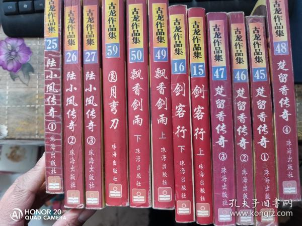 古龙作品集 12本合售