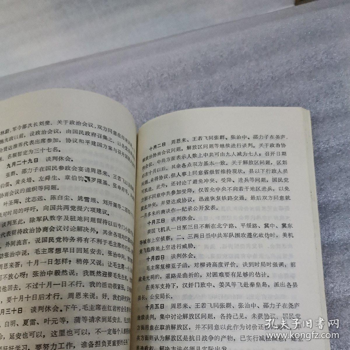 重庆文史资料 第二十四辑