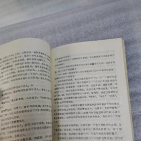 重庆文史资料 第二十四辑