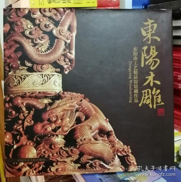 东阳木雕:东阳市工艺精品馆馆藏作品