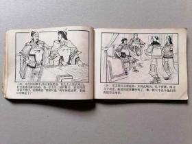『满50元包邮』连环画小人书(姜邓斗智）7成新双79版