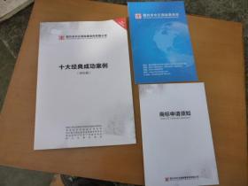 绍兴市中正商标事务所有限公司：十大经典成功案例（商标篇）+商标申请须知和事务所简介