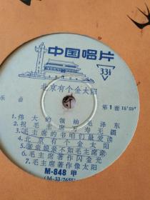 乐曲，北京有个金太阳等十四首