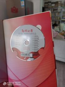 动感地带一群众广场舞歌曲精选（2CD）