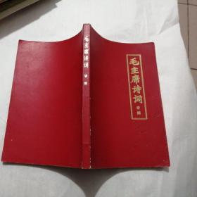 毛主席诗词讲解