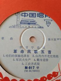 歌曲，革命民歌五首