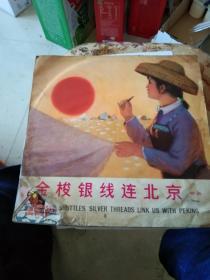 歌曲，金梭银线连北京十二首