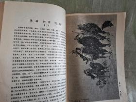 中国画人物技法——画家创作经验谈（16开，151页）