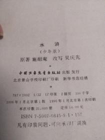 中国四大古典文学名著[少年版] （全四册）盒装   西游记  水浒   红楼梦   三国演义
正版现货   干净整洁   实物拍摄