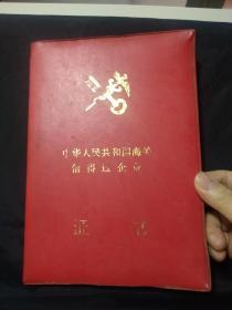 1992年中国人民共和国海关信得过企业证书【江门市特丽皮艺厂】