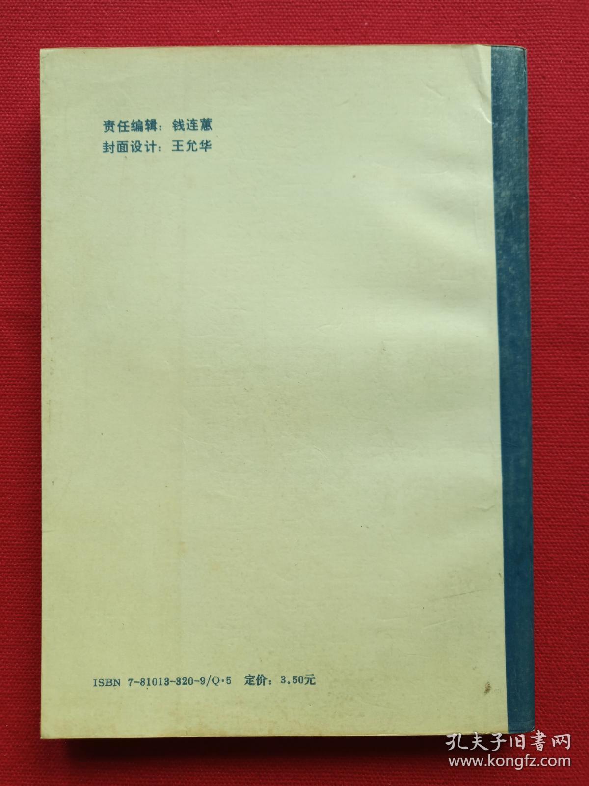 32开插图本《益寿五法初学指南》1990年1月1版1991年1月2印（北京理工大学出版社、缐春海编著，有王甲午、柯岩、艾青、萧松题词）