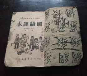 解放前华北人民政府审定试用小学课本一册。文中涉及林彪组织平型关大捷等 内容  。