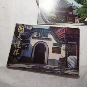 洞天揽胜：明信片（外套9品，明信片95品）（12张全）