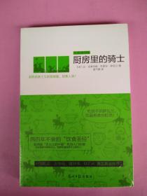 全新未拆封《厨房里的骑士》